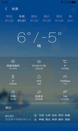 安好天气app