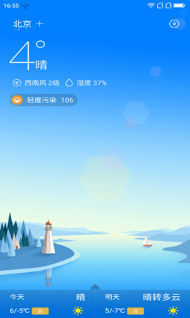安好天气app安卓版