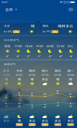 安好天气app