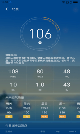 安好天气app