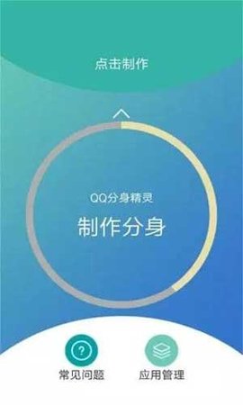 手机qq分身版