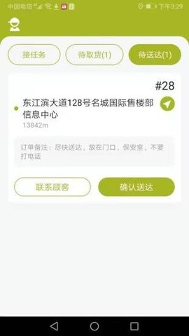 金城配送app