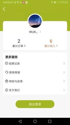 金城配送app