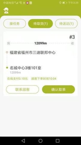 金城配送app官方最新版