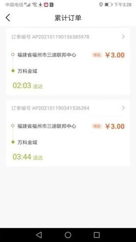 金城配送app
