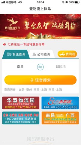 快鸟物流平台app安卓手机客户端