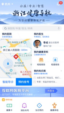 浙江预约挂号平台官方客户端