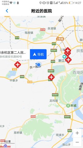 浙江预约挂号平台官方客户端