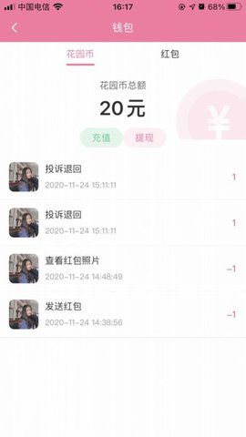 佰花公园APP官方版