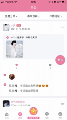 佰花公园APP官方版