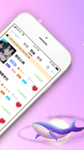 芳邻星球官网手机官方版