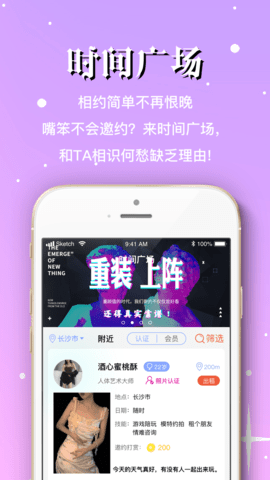 芳邻星球官网手机官方版
