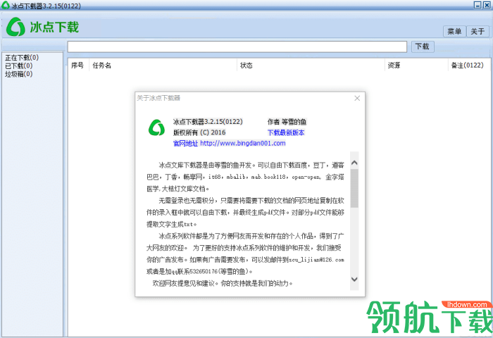 冰点文库下载器