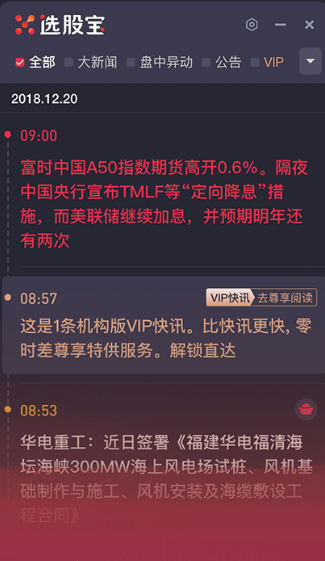 选股宝桌面版