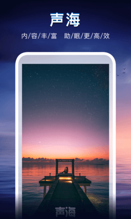 声海APP