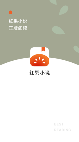 红果免费小说app官方版