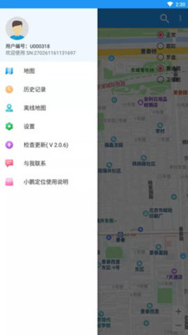 小鹏定位助手永久会员版
