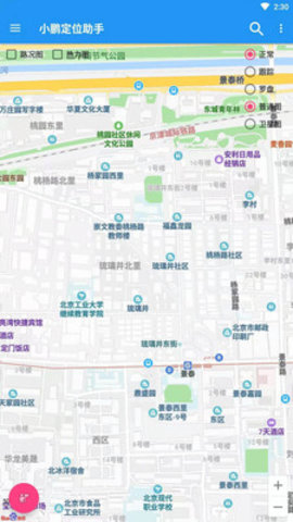 小鹏定位助手永久会员版