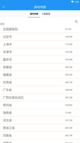 小鹏定位助手永久会员版