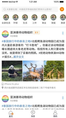 记住APP
