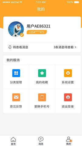 记住APP官方最新版
