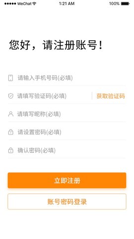 记住APP