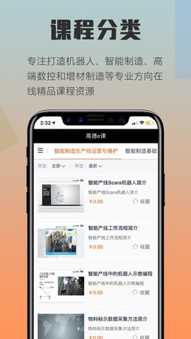 高德e课App