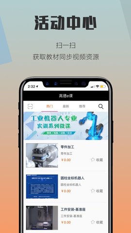 高德e课App