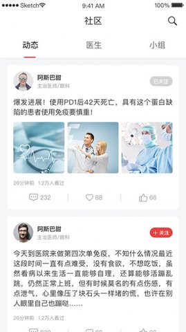 每日医线app官网版
