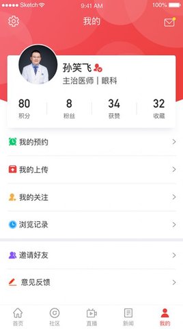 每日医线app官网版