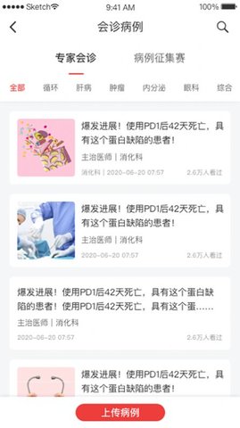每日医线app官网版