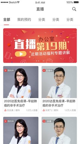 每日医线app官方版