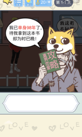 直男恋爱攻略