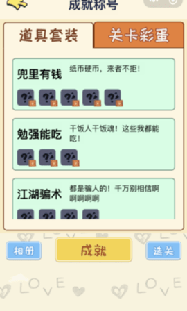 直男恋爱攻略