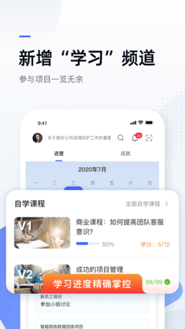 数字商学院培训平台官方版