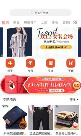 抢购侠APP手机客户端