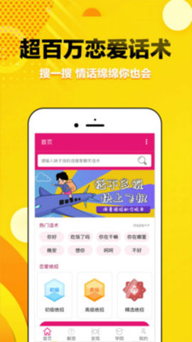 觅爱恋爱话术技巧app专业版