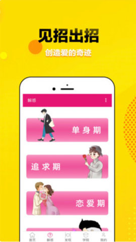 觅爱恋爱话术技巧app专业版