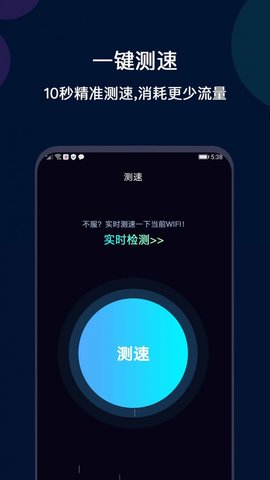 网络测速测量仪app免费版