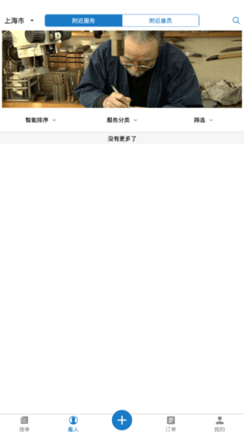 匠匠打零工app安卓版