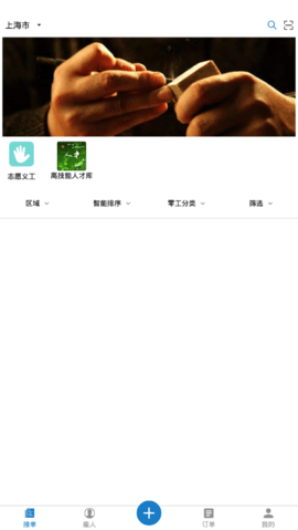 匠匠打零工app