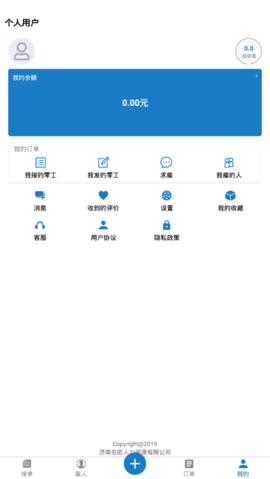 匠匠打零工app