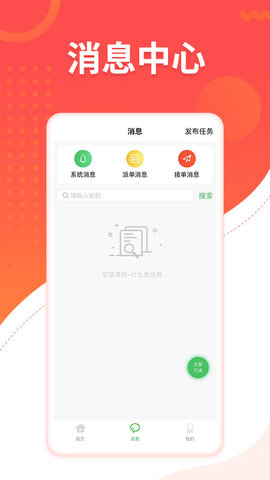 趣互帮APP最新版