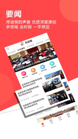 看盐源app手机版