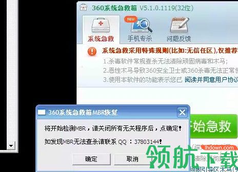 360系统急救箱