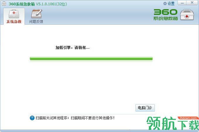 360系统急救箱