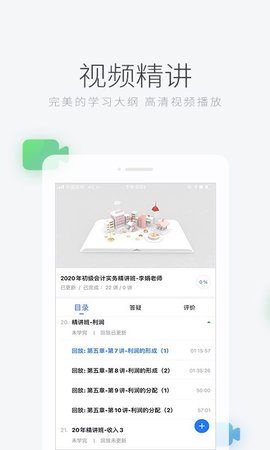 环球网校App官方最新版