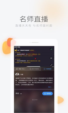 环球网校App官方最新版