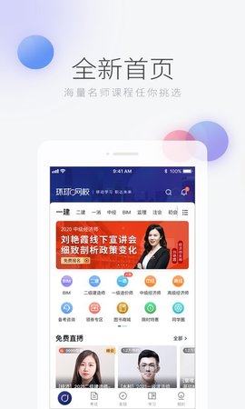 环球网校App官方最新版