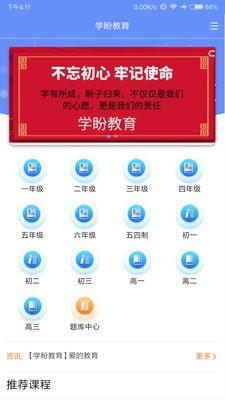 学盼教育APP安卓版